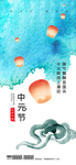中元节