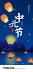 中元节海报