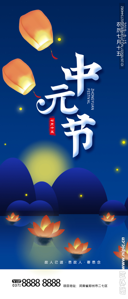中元节海报