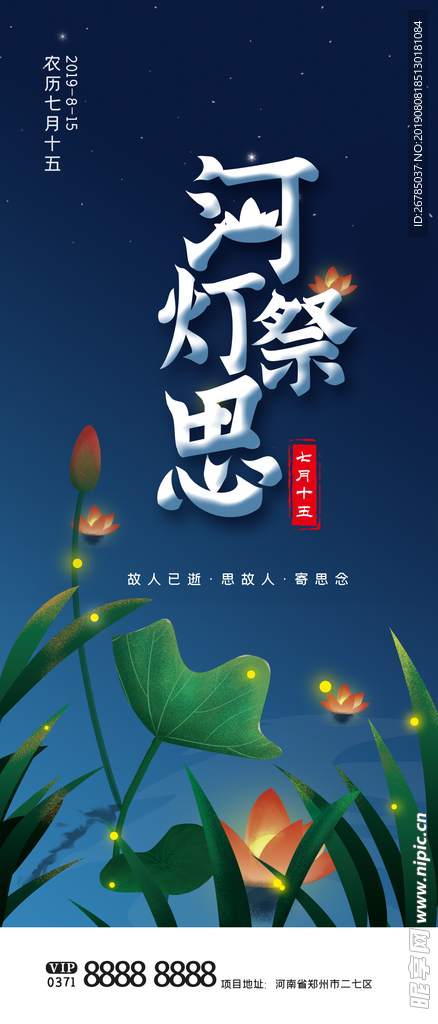 中元节祭祀