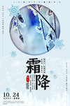 霜降海报