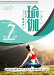 瑜伽宣传单