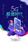 5G人工智能海报