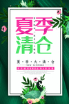 商场夏季清仓促销海报