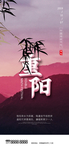 重阳节海报