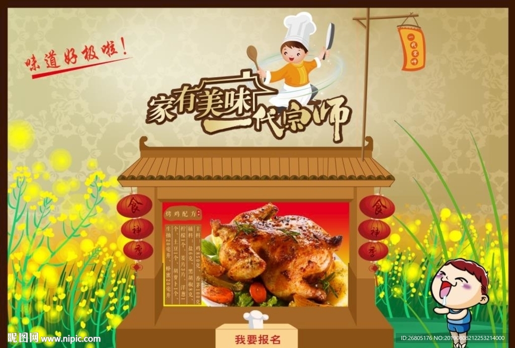 家有美食一代宗师背景墙模板下载
