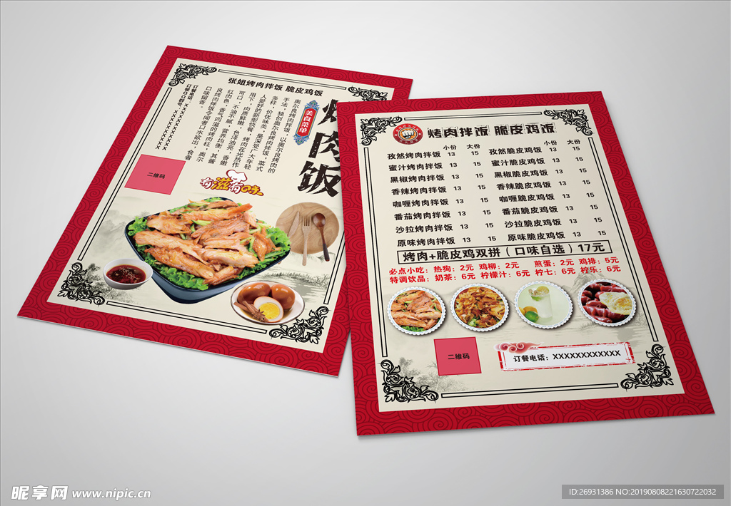 烤肉饭菜单宣传单