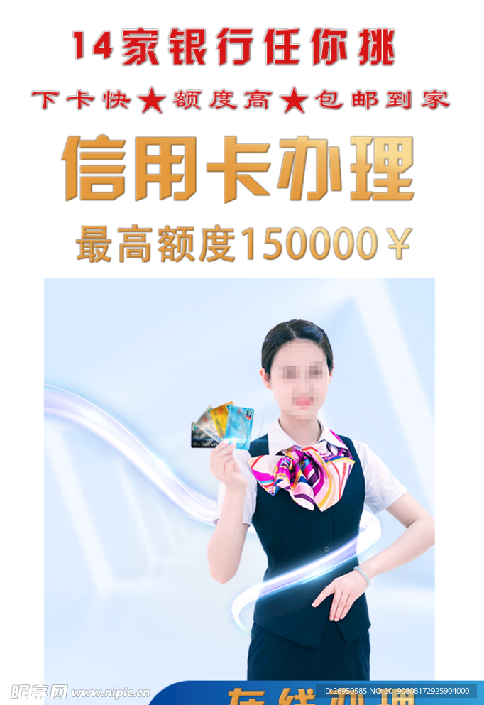 信用卡办理