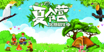 亲子夏令营