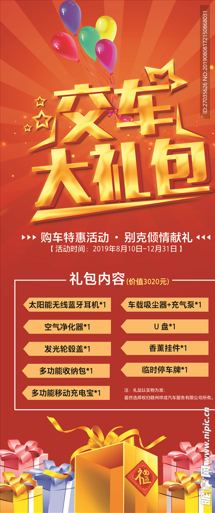 汽车展架