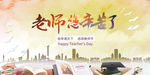 教师节海报