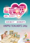 教师节