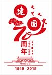 建国70周年