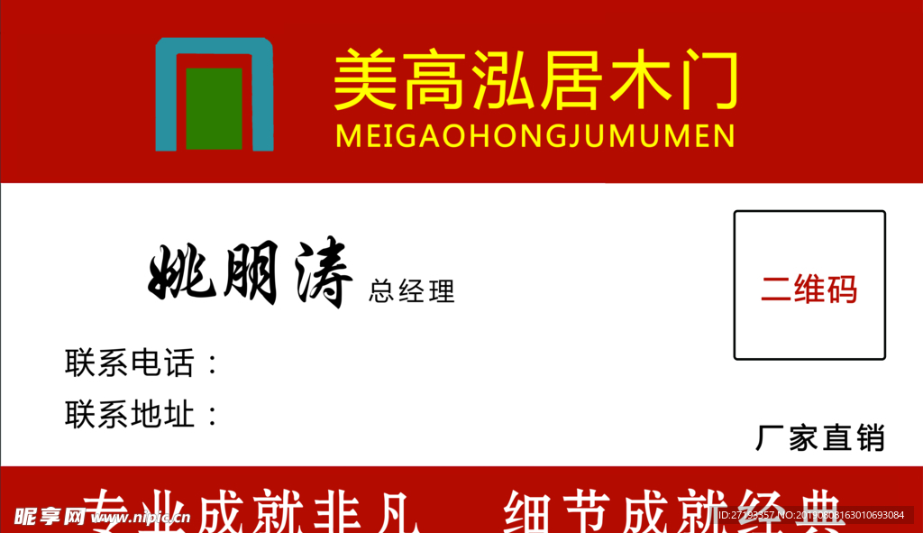 木门名片