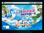 水上乐园展板