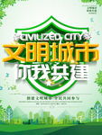 文明城市