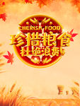 珍惜粮食