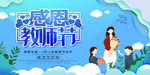 教师节