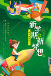 新学期