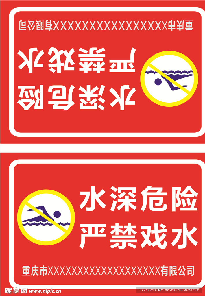 水深危险警示  展板 警示牌