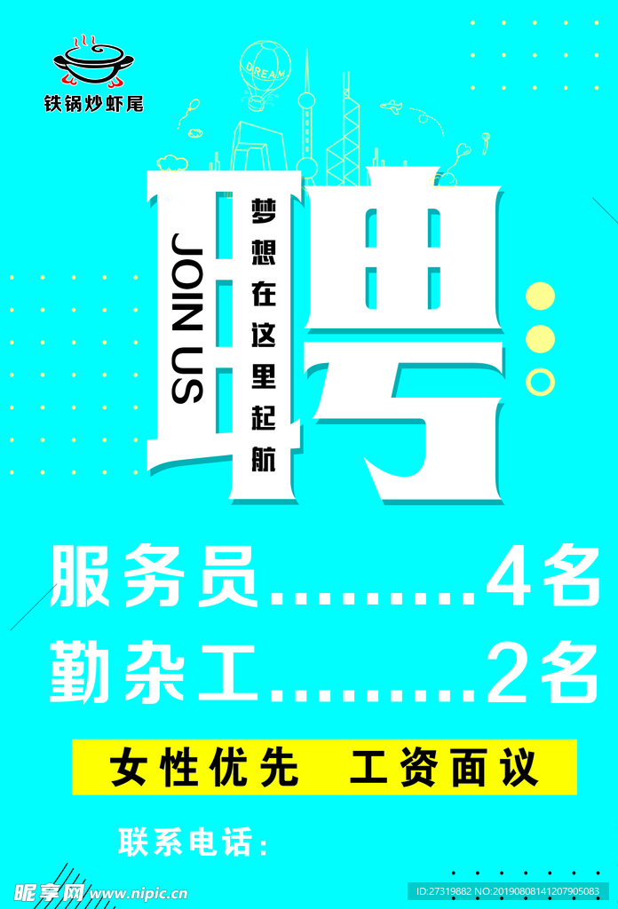 招聘