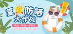 防晒喷雾海报