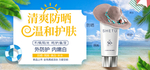 防晒喷雾海报