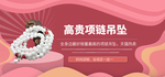 项链banner