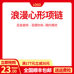 项链banner