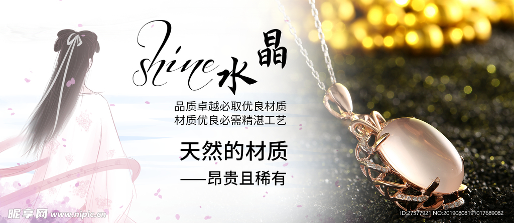 项链banner