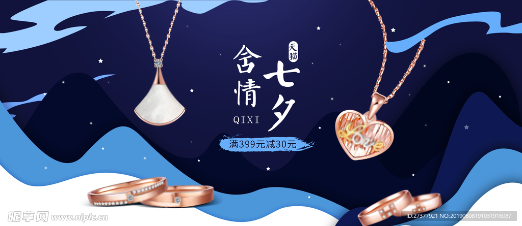 项链banner