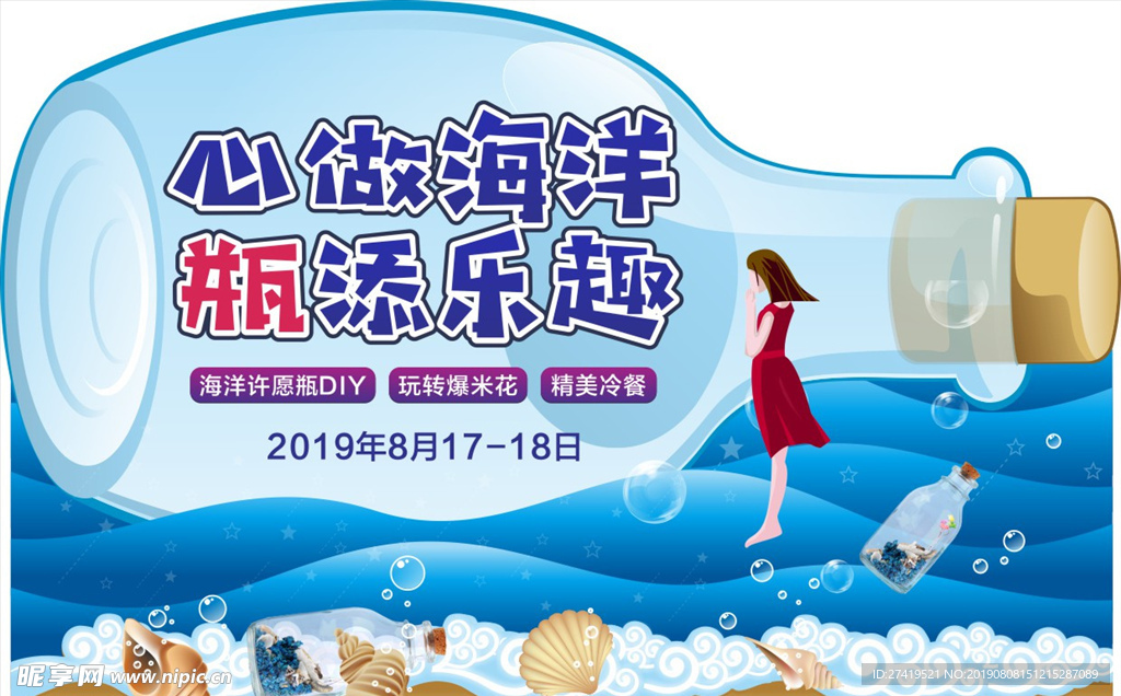 海洋许愿瓶