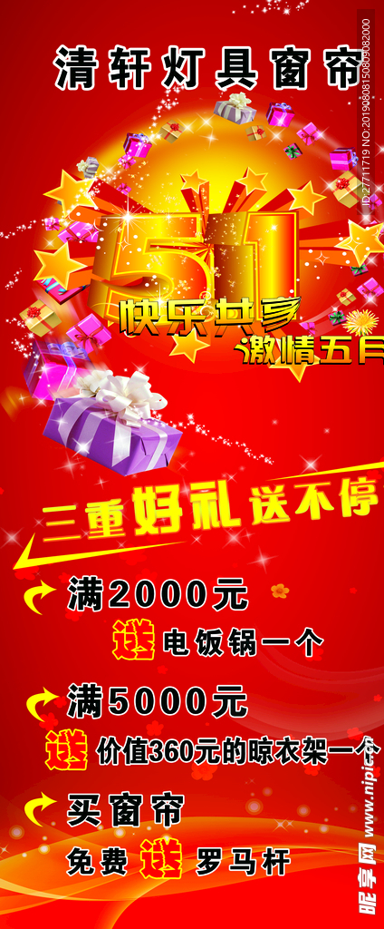 清轩灯具窗帘五一活动