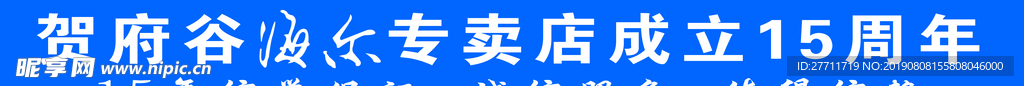 海尔34条