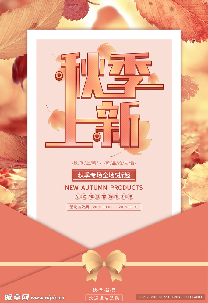 秋季上新