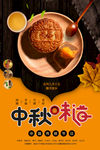 中秋