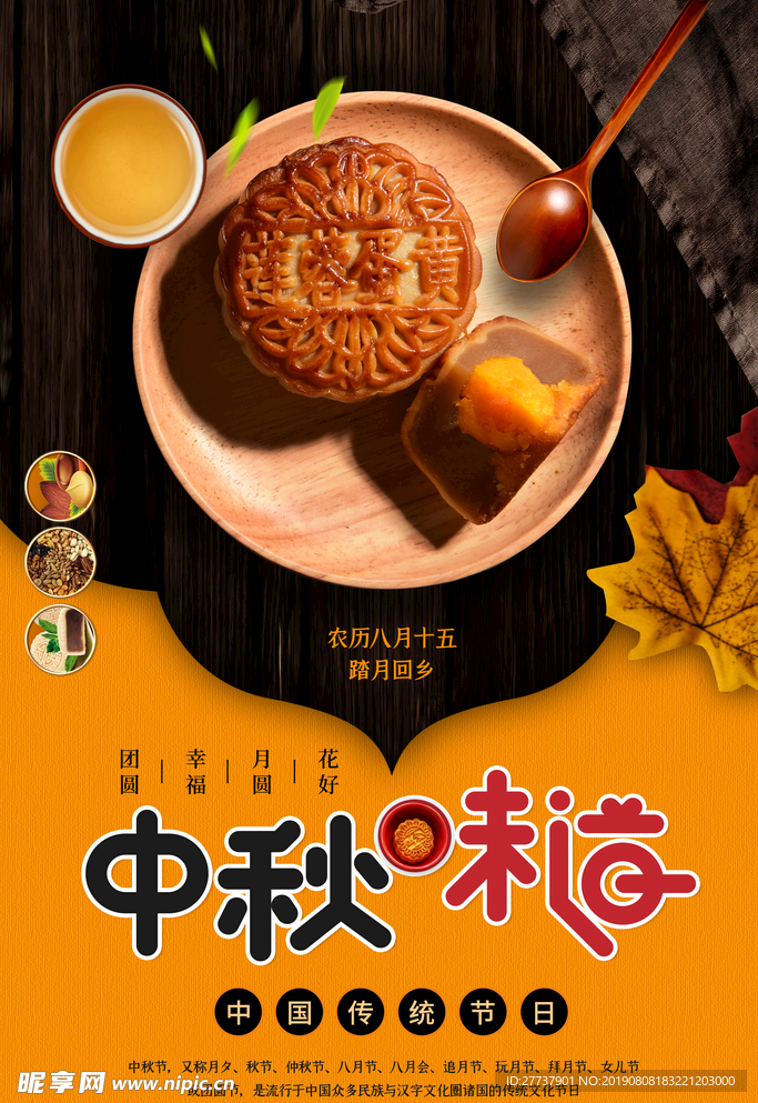 中秋