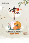 中秋