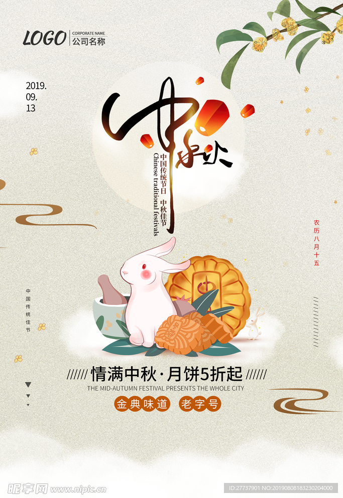 中秋