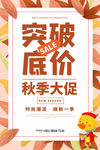 秋季促销