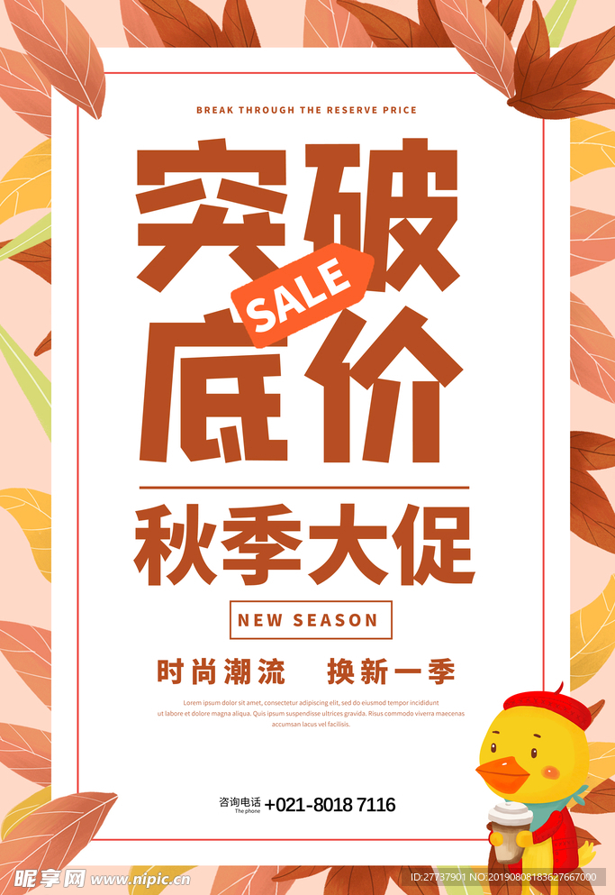 秋季促销