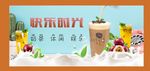 快乐时光奶茶店灯箱海报