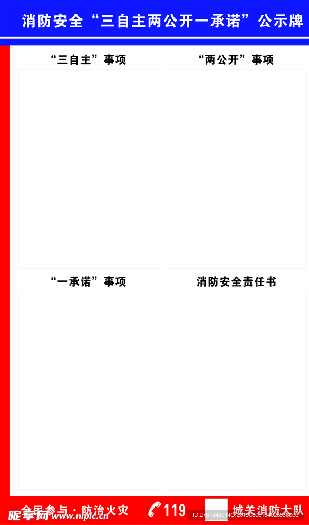 消防安全公示牌