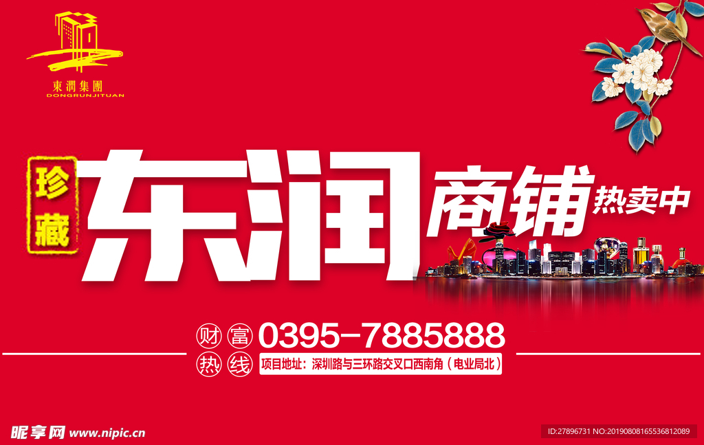 商铺海报