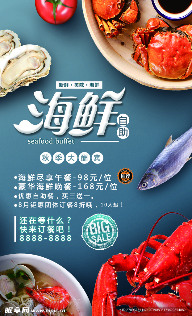 海鲜海报