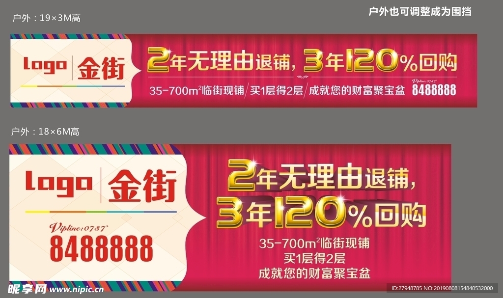 商业户外或围挡