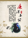 廉政文化