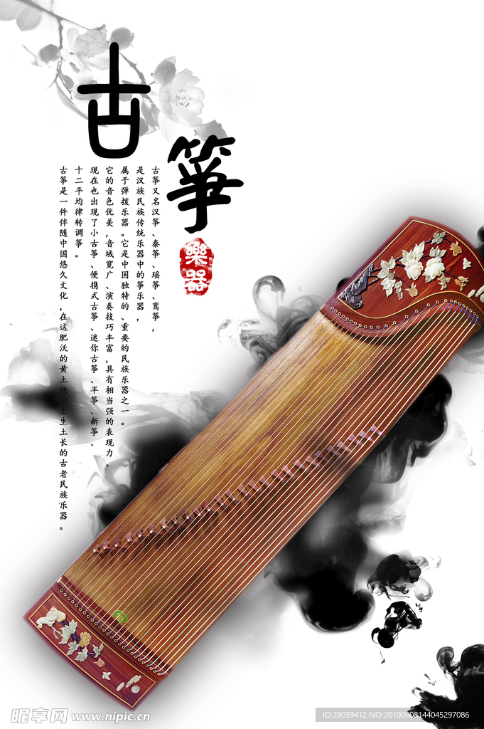 古筝