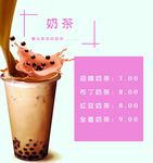 珍珠奶茶