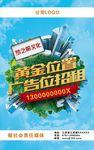 广告位招商
